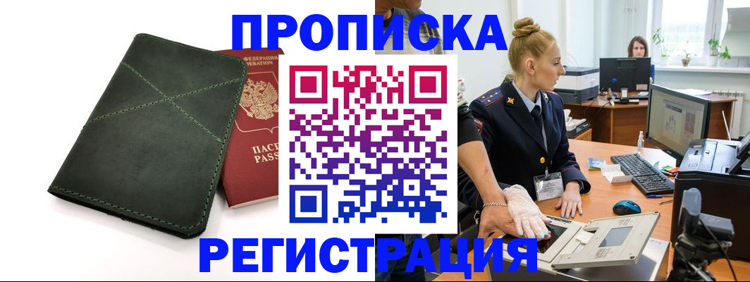 прописка 2026 в Козельске